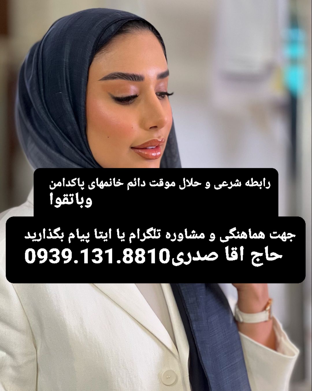 صیغه موقت دائم تهران فیروزکوه09391318810